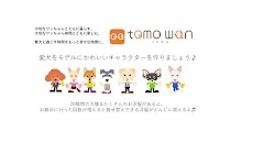【テスト版】tomo wan（ともわん）犬のお散歩アプリのおすすめ画像2