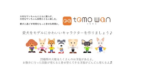 【テスト版】tomo wan（ともわん）犬のお散歩アプリのおすすめ画像2