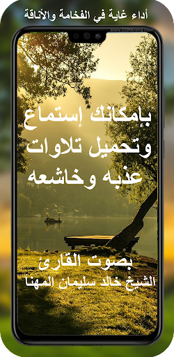 القران كامل بصوت خالد المهنا Screen 2