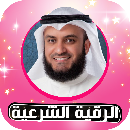 Offline Ruqyah Mishary AlAfasy logo