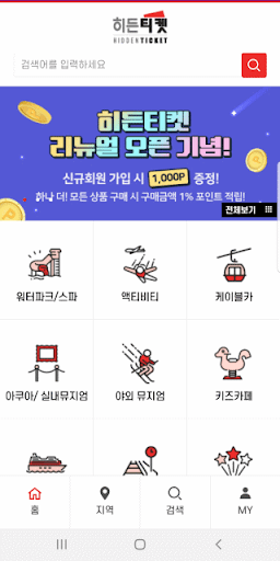 Android application 히든티켓 screenshort