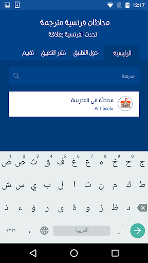 محادثات فرنسية مترجمة 2023