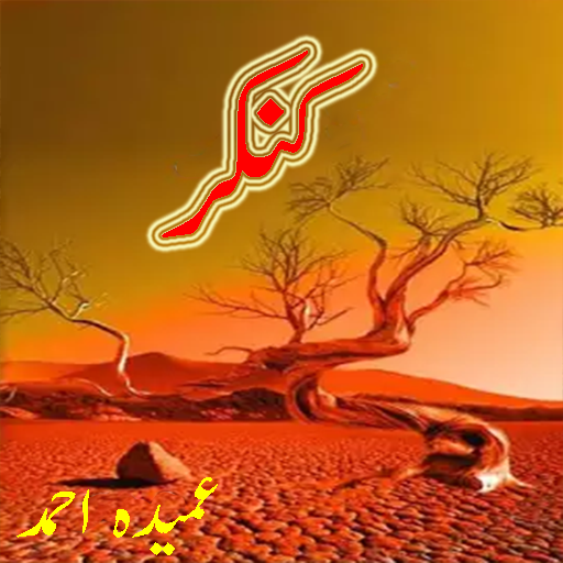 Kankar Urdu Novel 2.0 Icon