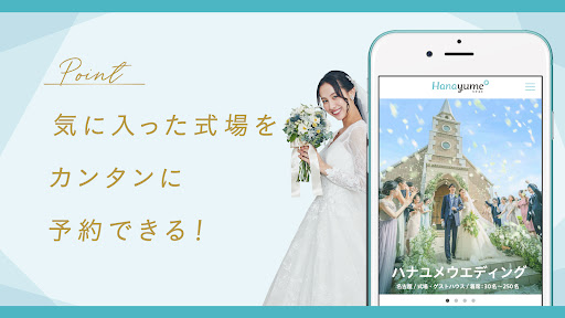 ハナユメ - 結婚式準備に役立つ情報収集アプリ Screen 2