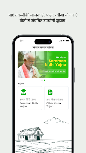 Kisan App Screen 2