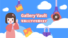 GalleryVault Prokey：写真を隠しますのおすすめ画像1