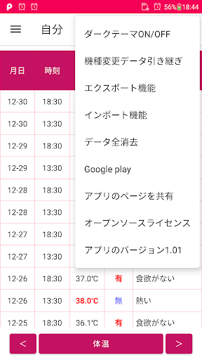 発熱管理表 体温と倦怠感の有無 メモ　体温管理のアプリ Screen 3