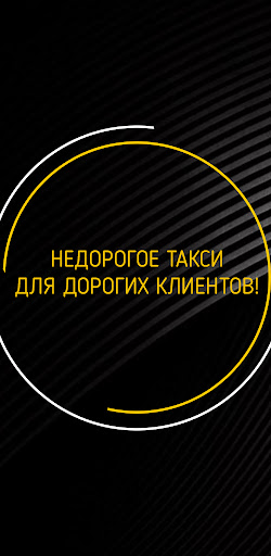 Android application Регион 27 - Заказ такси screenshort