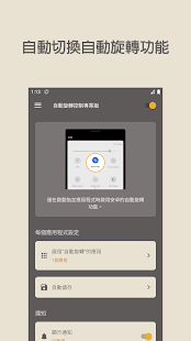 自動旋轉控制專業版(圖5)-速報App