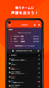 LEVANTE FUJI SHIZUOKA 公式アプリ