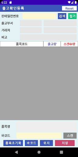 eBizWMS PDA Screen 3