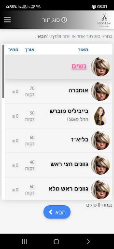 Android application עידן לוי screenshort