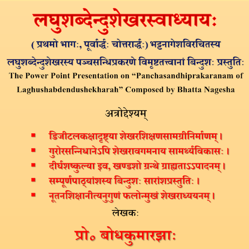 Laghushabdendushekarswadhyay  Icon
