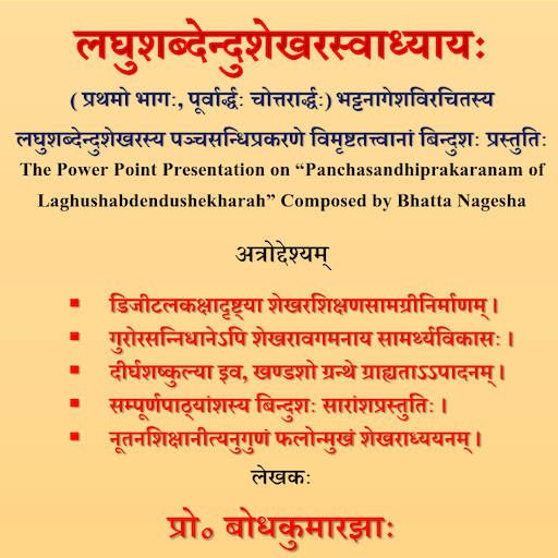Laghushabdendushekarswadhyay logo