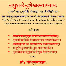 Icon image Laghushabdendushekarswadhyay