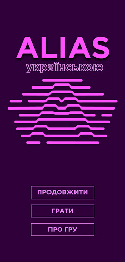 Alias in Ukrainian Screenshot 1 - AppWisp.com
