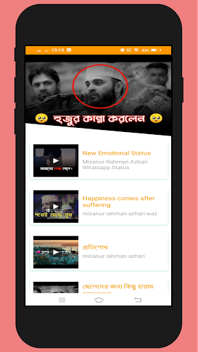ইসলামিক ইমোশনাল স্ট্যাটাস Screen 3
