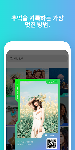 클램(CLAM) Screen 3