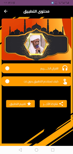 قران كامل صالح احمد صالح بدون Screen 3