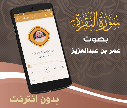 Al Baqarah Omar ibn Abdelaziz Screen 2