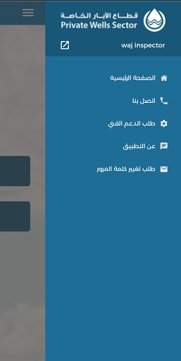 متابعة الآبار الخاصة Screen 2