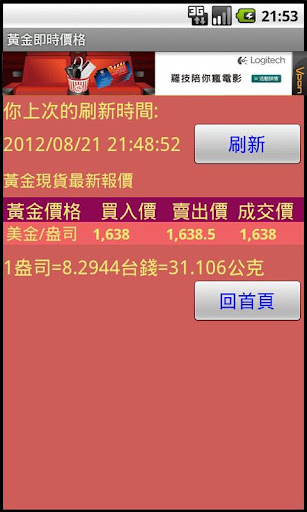 台灣黃金價格 Screenshot 4 - AppWisp.com
