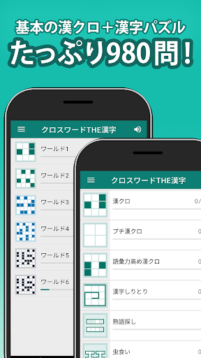 漢字クロスワードパズル By Trips Llc Google Play Japan Searchman App Data Information