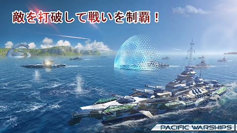Pacific Warships: 海軍対決大海戦のおすすめ画像2