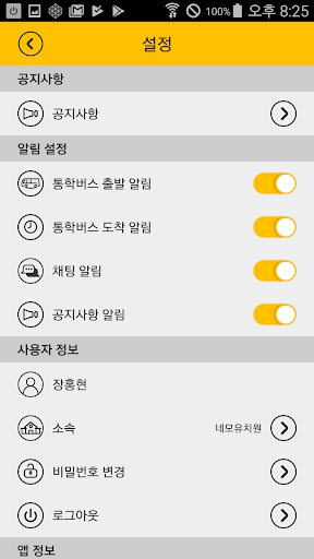 통학차량 승하차 알림 - 믿고타요(관리자용) Screen 3