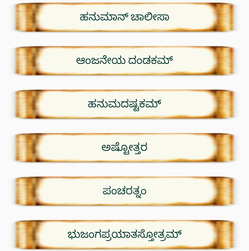Android application Hanuman Stotra screenshort