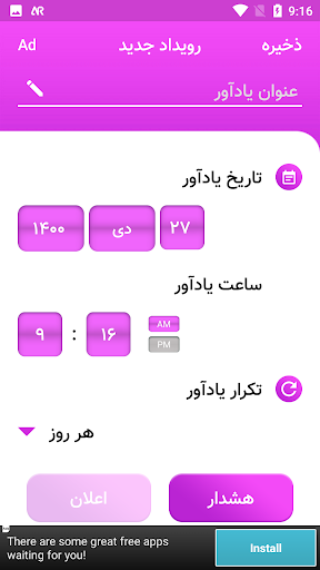 یادآور و برنامه ریز اندروید
