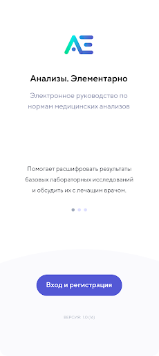 Android application Анализы. Элементарно screenshort