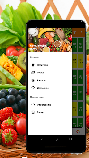 GlInda: гликемический индекс Screenshot 1 - AppWisp.com