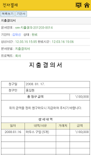 프로젝트웨어 - 모바일 그룹웨어 Groupware(圖4)-速報App