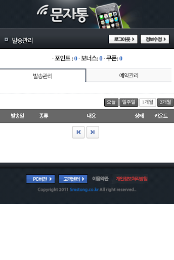 문자통 - 국내최저가 문자발송, 대량문자, 단체문자, Screen 3