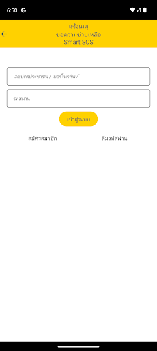 Smart SOS เทศบาลเมืองศรีราชา