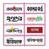All Bangla Newspapers -সকল বাংলা সংবাদপত্র icon