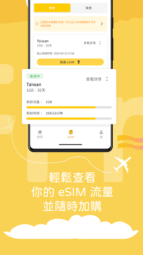 JetFi mobile: 全球eSIM 一鍵開通 Screen 3