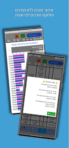 מעקב תורנות Screen 3