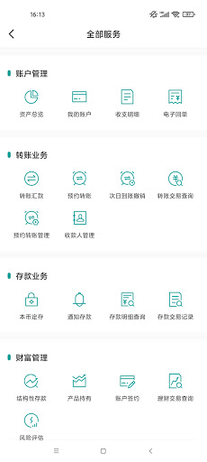 玉山银行(中国) Screen 2