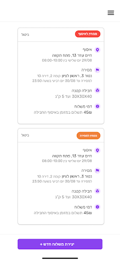 iGet אפליקציית משלוחים חברתית Screen 3