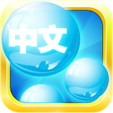 Chinese Mandarin Bubble Bath icon