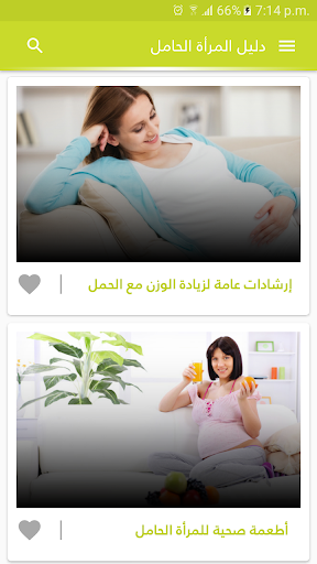 Android application دليل المرأة الحامل بدون انترنت screenshort