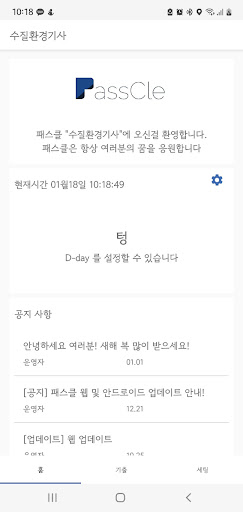 Android application 패스클 - 수질환경기사 screenshort