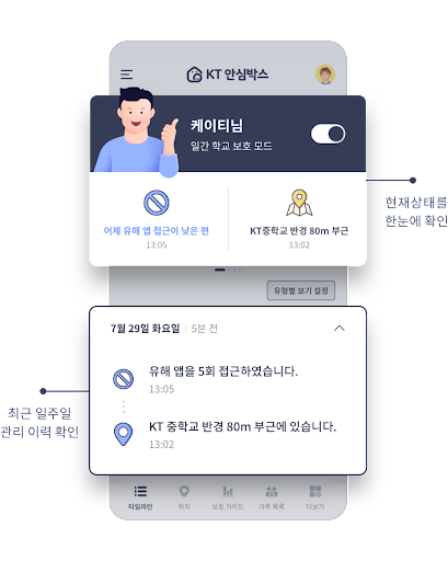 Android application KT 안심박스 screenshort