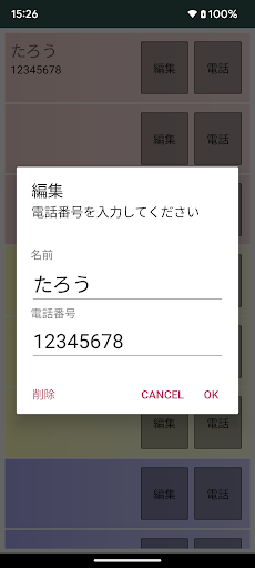 電話帳 シンプル Screen 2