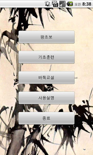 Android application 왕초보강좌 screenshort