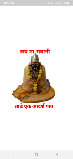 Android application ताडे एक आदर्श गाव screenshort