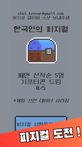 Android application 도망가 (Run Away) screenshort