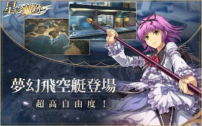 英雄傳說：星之軌跡  正統《軌跡》手遊